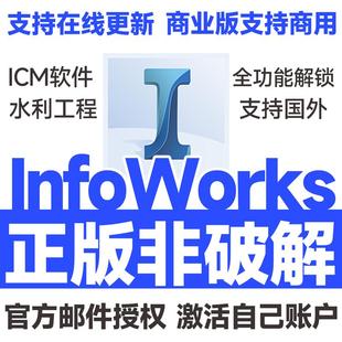 2018 InfoWorks 激活授权安装 商业版 2026 ICM集成汇流建模软件正版