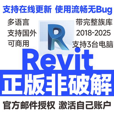 Revit正版软件激活序列号安装购买2025 2024 2023-2018 BIM软件