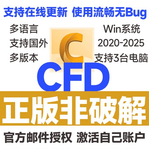 CFD Ultimate 正版安装激活许可证 2026 2025-2021 授权自己邮箱