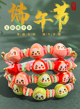 端午节五彩绳手链手工编织小粽子五彩线手绳成人儿童配饰红绳手串