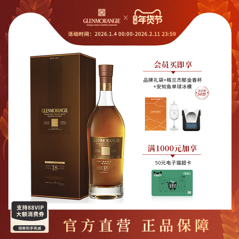 格兰杰18年高地单一麦芽苏格兰威士忌高端洋酒700ml