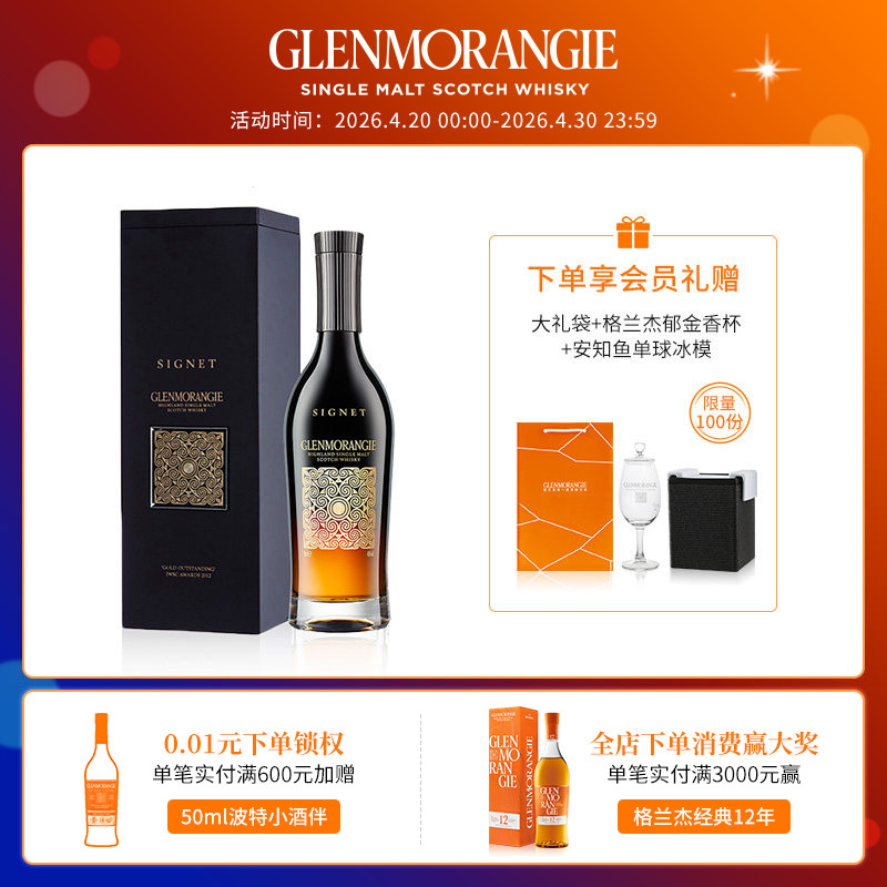 格兰杰稀印高地单一麦芽苏格兰威士忌洋酒700ml限量版