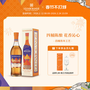 格兰杰香料高地单一麦芽苏格兰威土忌限量版700ml