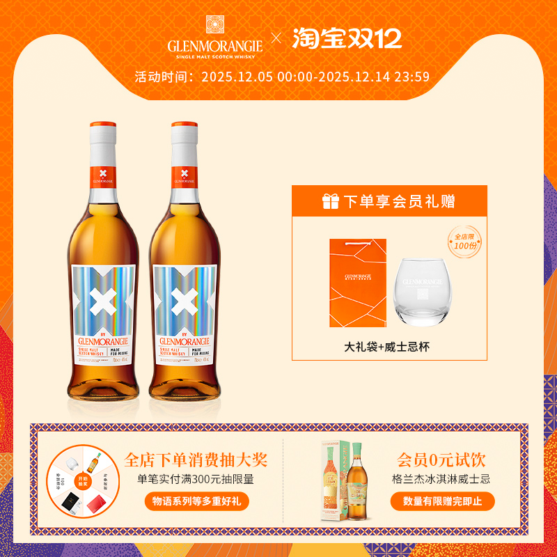 苏格兰单一麦芽威士忌入门款