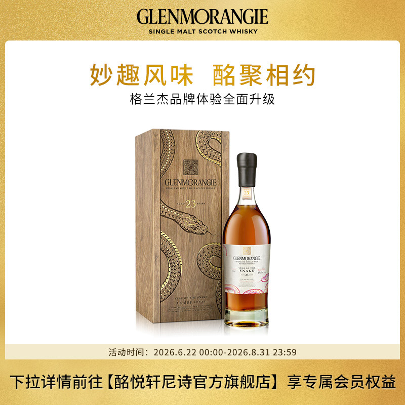 格兰杰23年陈酿珍稀限量版威士忌 蛇年春节限定礼盒700ml
