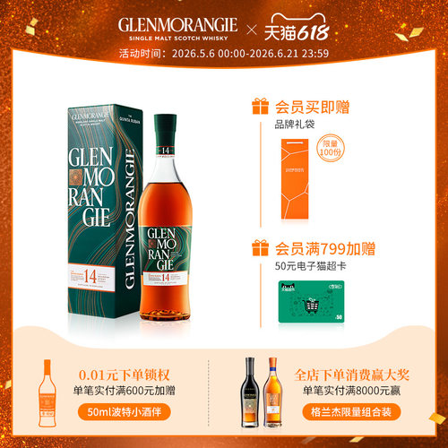 苏格兰14年单一麦芽双桶陈酿