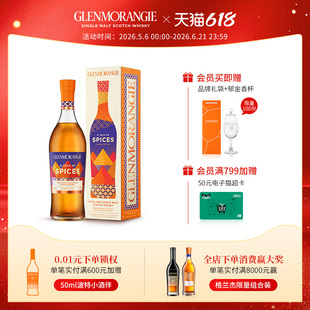 格兰杰香料高地单一麦芽苏格兰威土忌限量版700ml