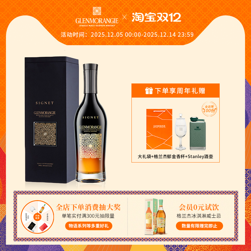 格兰杰稀印单一麦芽苏格兰威士忌