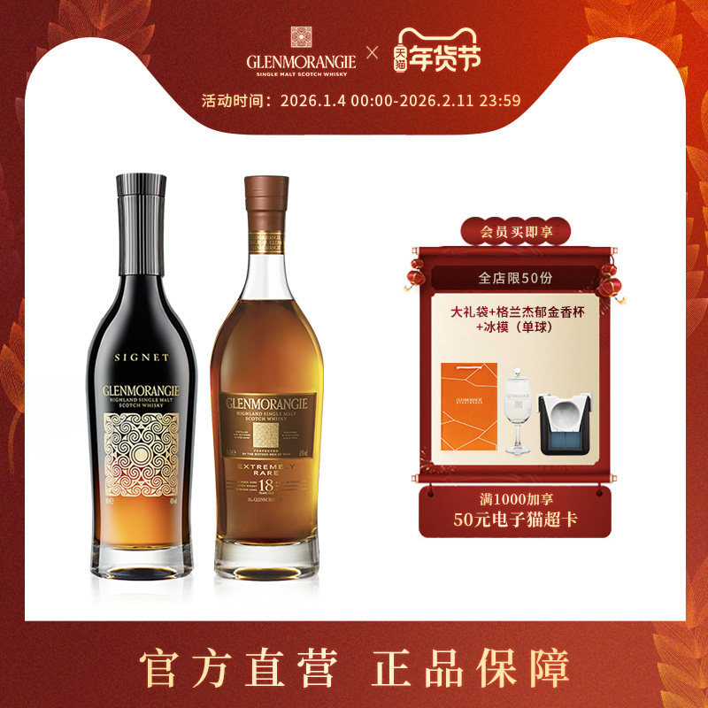 格兰杰稀印+18年高地单一麦芽苏格兰威士忌 700ml 2支装