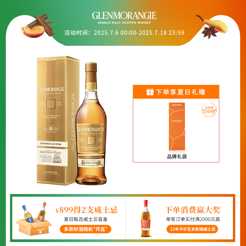 蘇格蘭單一麥芽雙桶陳釀威士忌