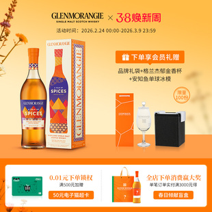 格兰杰香料高地单一麦芽苏格兰威土忌限量版700ml