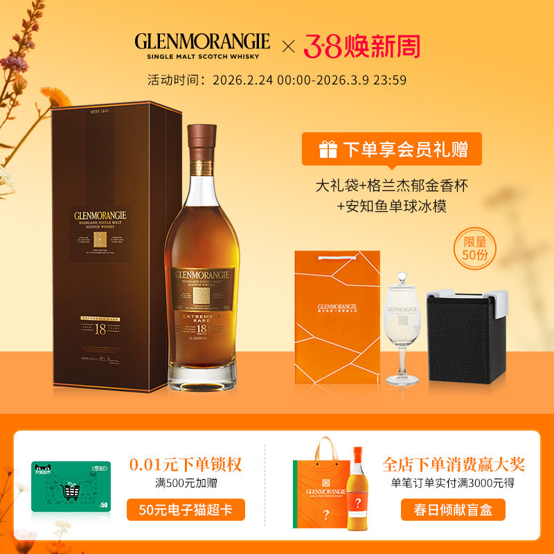 格兰杰18年高地单一麦芽苏格兰威士忌高端洋酒700ml