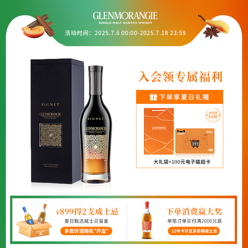 格兰杰稀印单一麦芽苏格兰威士忌