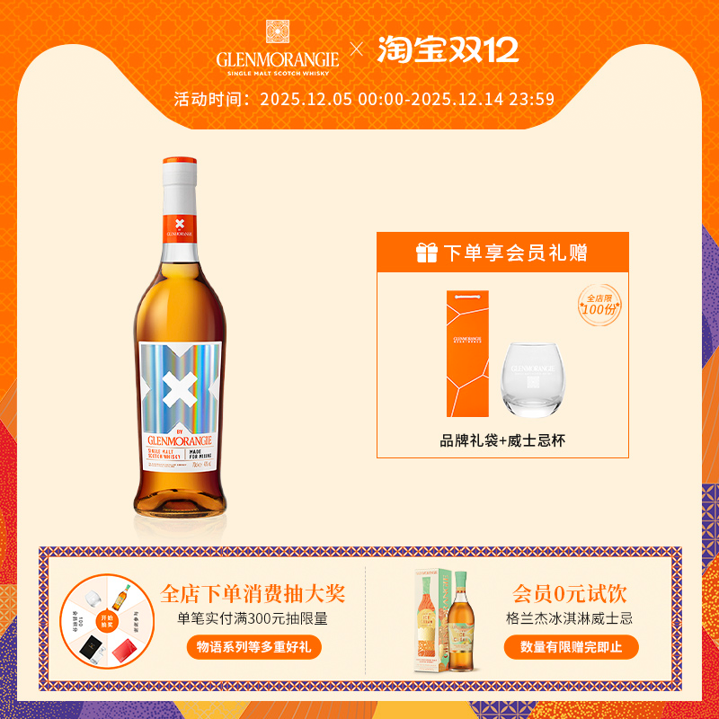 官方直营格兰杰单一麦芽700ml