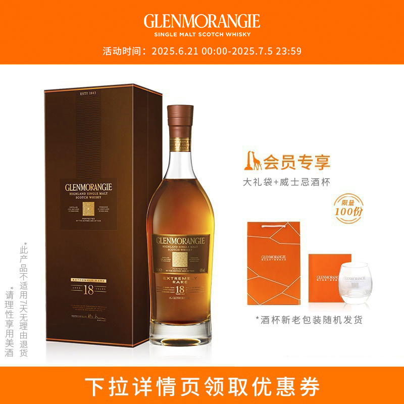 蘇格蘭18年單一麥芽雙桶陳釀洋酒