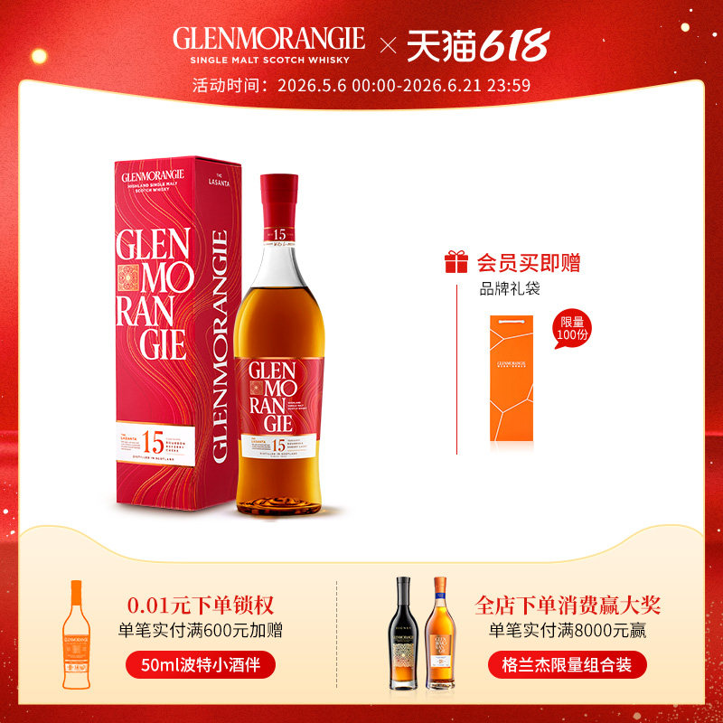 格兰杰15年雪莉酒桶窖藏陈酿单一麦芽苏格兰威士忌700ml