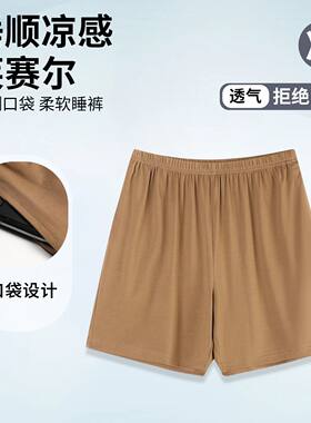 垂感莫代尔棉咖啡色凉感睡裤女夏季短裤透气纯色休闲家居裤新款
