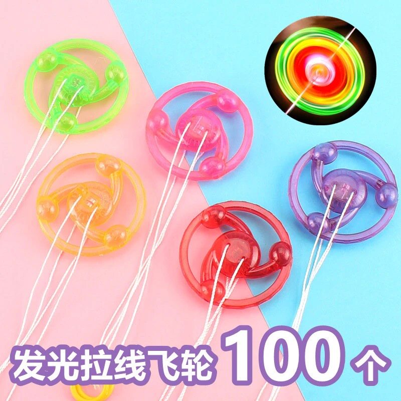 发光飞轮拉响拉哨儿童小玩具礼品闪光拉线陀螺风火轮地摊货源创意