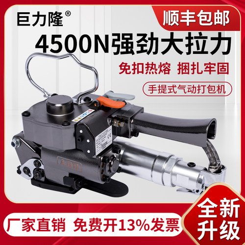 巨力隆 CA19/25气动热熔打包机手持式PET塑钢带塑料带PP带收紧热