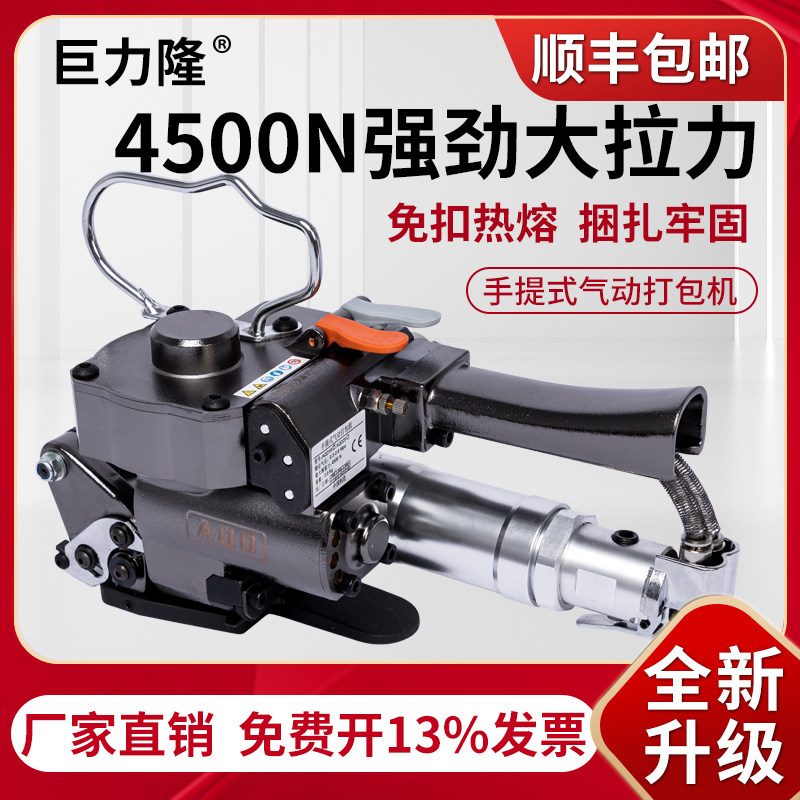 巨力隆 CA19/25气动热熔打包机手持式PET塑钢带塑料带PP带收紧热