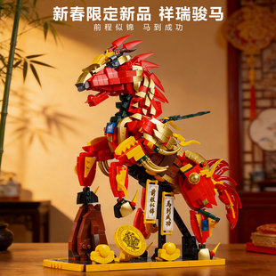 马年限定2026新款中国风战马积木拼装玩具国潮新年礼物适用乐高