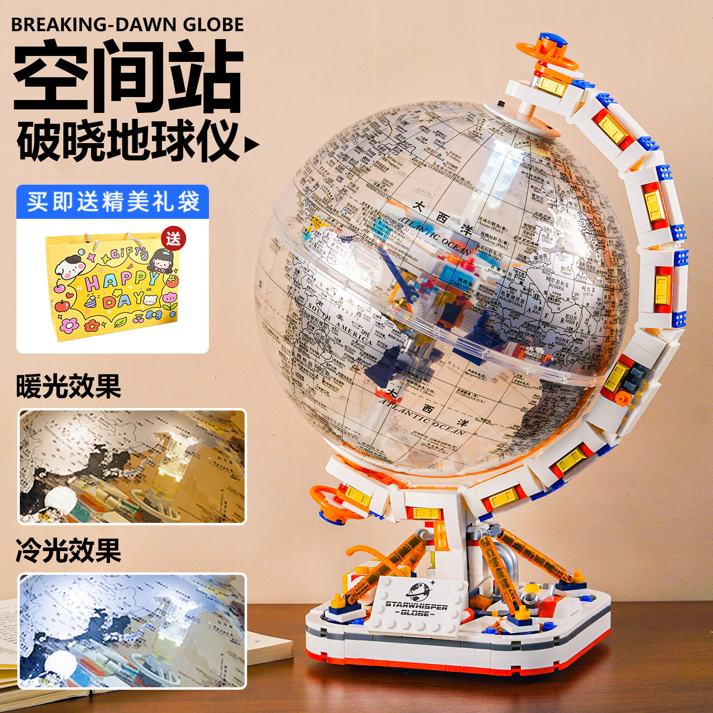 地球仪3D拼装积木6-12岁礼物玩具图片