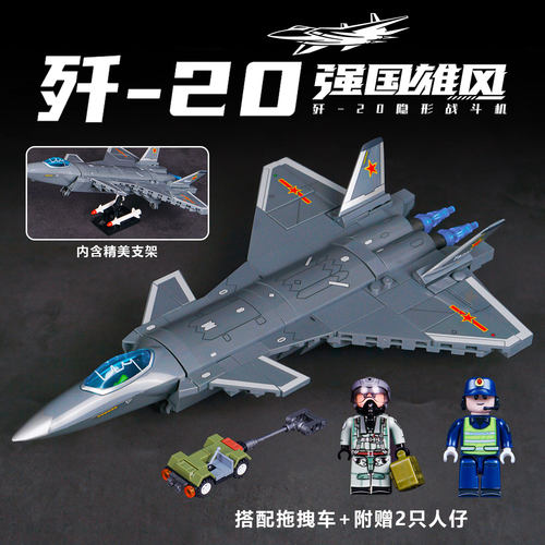 中国歼20隐形战斗机积木益智玩具军事飞机模型男孩子玩具无人机