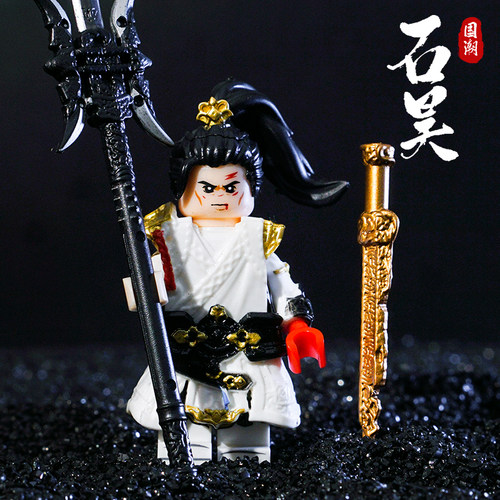 石昊荒天帝完美世界国动漫稀有限量收藏版适用于乐高积木人仔玩具