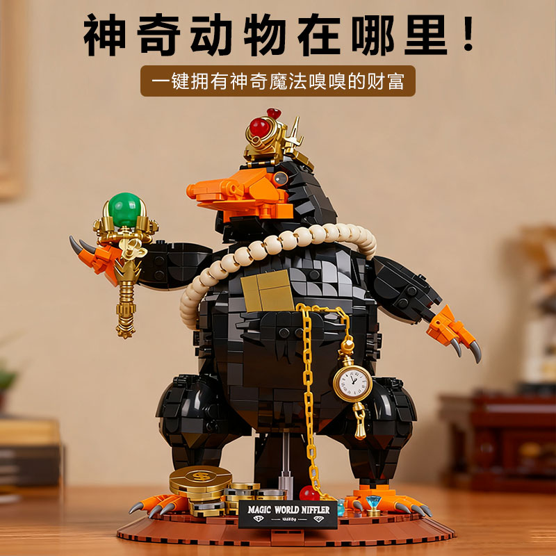 哈利波特神奇动物在哪里系列魔法嗅嗅拼装积木玩具模型圣诞礼物