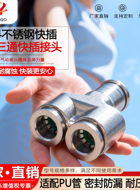 304不锈钢气动气管接头软管PW变径Y三通快插接头PY4/6/8/10/12/16
