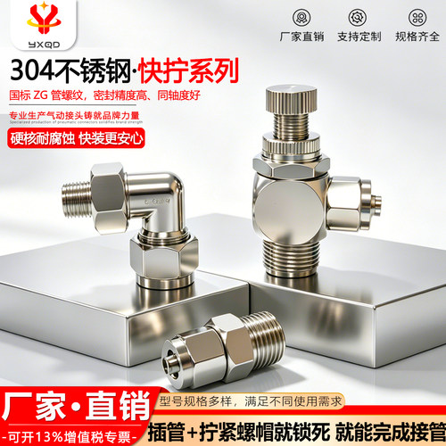 304不锈钢气动气管快拧节流阀SL