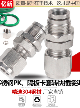 304不锈钢PK隔板卡套硬管转换快插软管直通气动接头6/8/10/12穿板