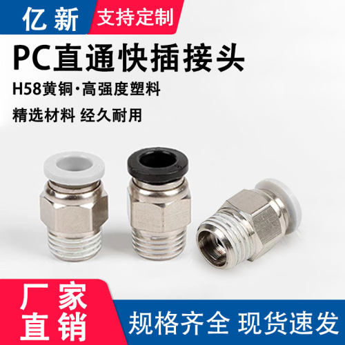 白色塑料螺纹直通PC8-02气动接头