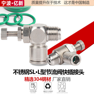 02速阀气动接头气缸调节气管快插接头sl6 304不锈钢节流调SL8