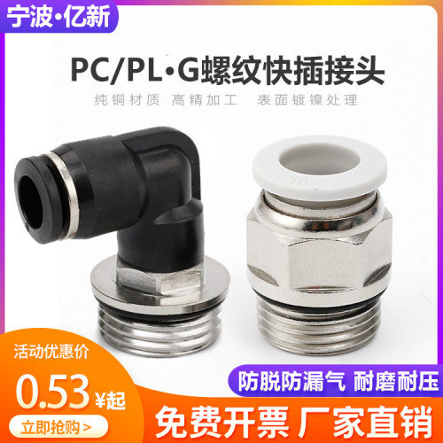 气动接头PLGPCG外螺纹厂家直销