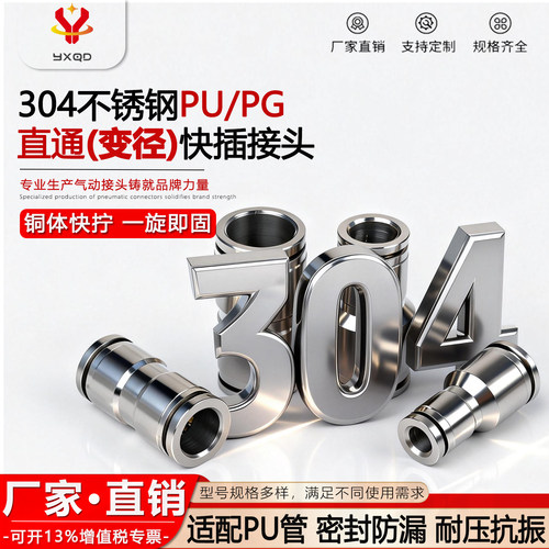 304不锈钢气动快插弹簧气管接头