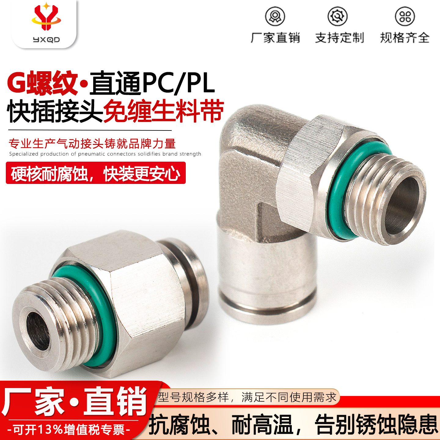 不锈钢PCG8-02螺纹直通带o型圈