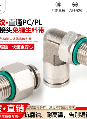 304不锈钢气动气管快插G螺纹直通PC8-G02mm弯直角PL10-G4带O型圈