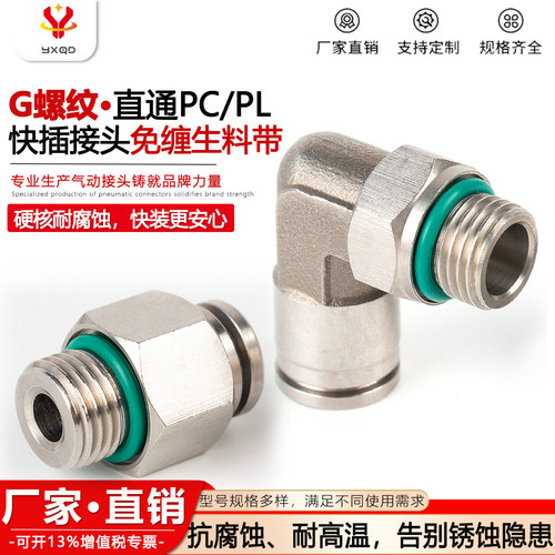 不锈钢PCG8-02螺纹直通带o型圈