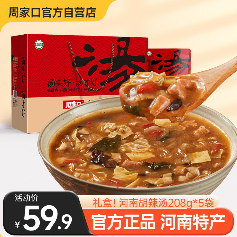 周家口牛肉胡辣汤河南特产正宗旗舰店逍遥镇料包方便速食节日礼盒,粮油调味/速食/干货/烘焙,速食汤,淘宝优惠券,粉丝福利购,淘宝优惠卷