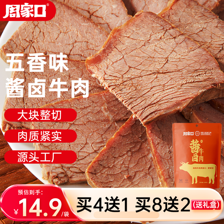 周家口酱卤熟食牛肉100g