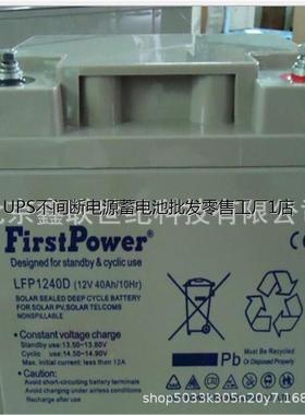 FirstPowe蓄电池LFP1265/一电免维护铅酸蓄电池LFP1265B 通信