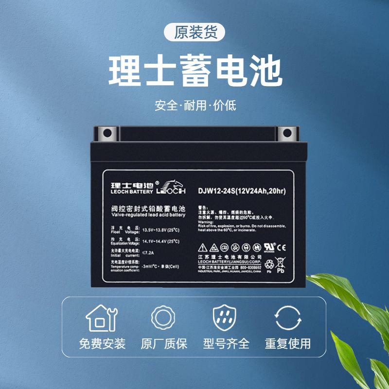 LEOCH理士蓄电池12V24AH阀控式铅酸免维护DJW1224S消防主机UPS