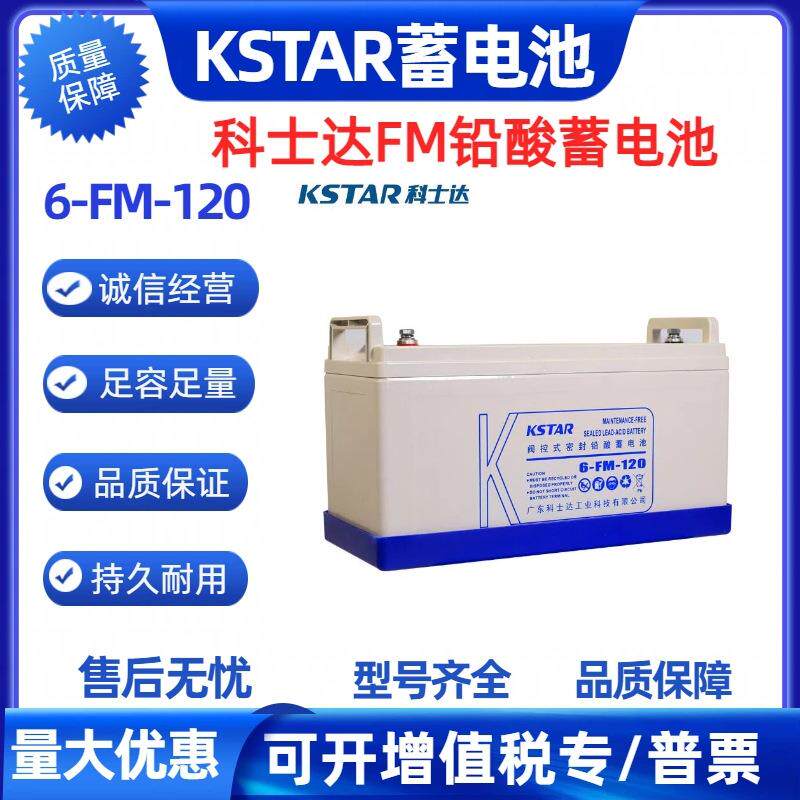 蓄电池6-FM-120铅酸电瓶12V120ah 配电柜 直流屏机房专用