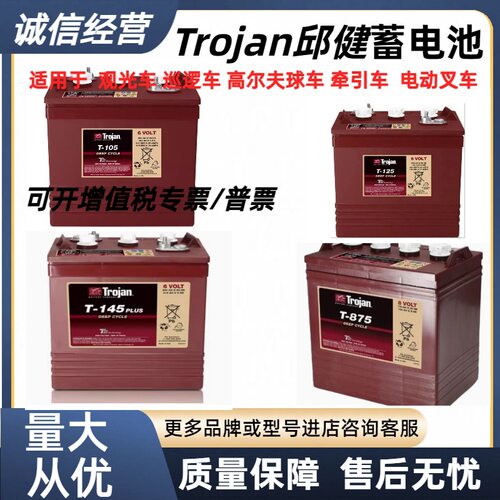 trojan邱健T-105/2487PLU