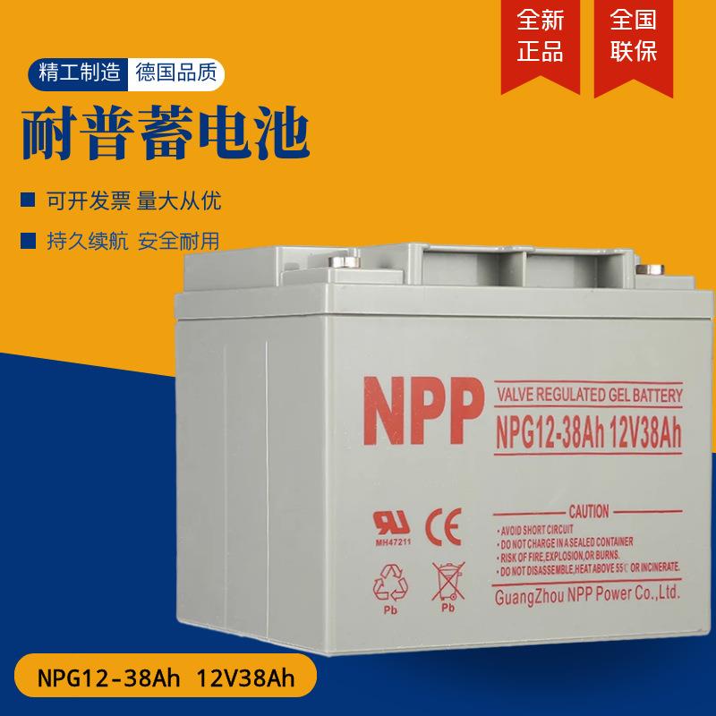 蓄电池12V38AH太阳能蓄电池NPG12-38直流屏 消防 UPS电源