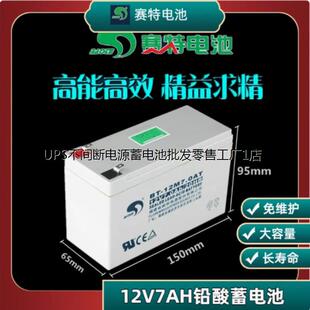 12M7.0AT铅酸蓄电池 赛特12V7Ah蓄电池BT 足容量电梯消防主机电瓶