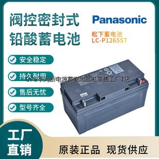 EPS直流屏 松下蓄电池LC P1265ST 12V65AH机房UPS配套 消防照明