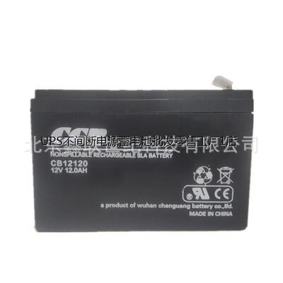 长光CGB蓄电池CB12120 通信消防 电梯12V-12AH含税包运