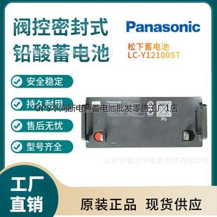 EPS直流屏 松下蓄电池LC Y12100ST 12V100AH机房UPS配套 消防照明
